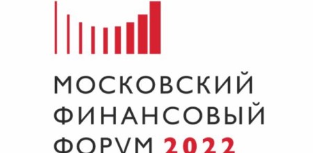 Московский финансовый форум 2022