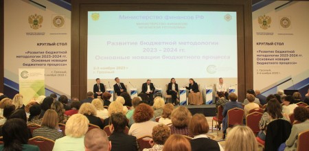 В Грозном началась работа Круглого стола Минфина России