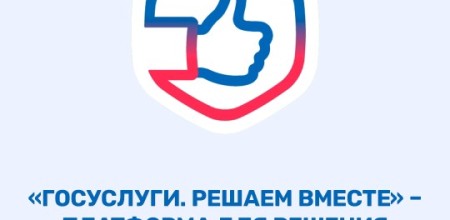 Мобильное приложение «Госуслуги. Решаем вместе» доступно на RuStore