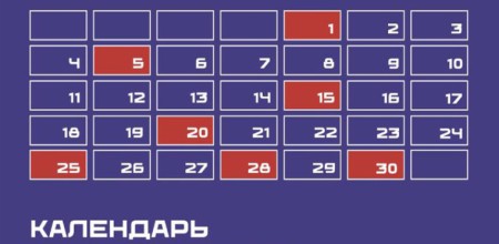 Календарь предпринимателя на ноябрь 2024 года