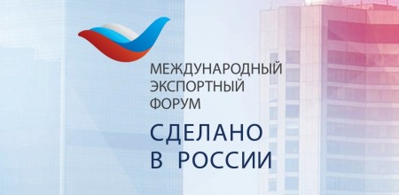 Опубликована программа Международного экспортного форума «Сделано в России»