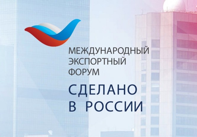 Опубликована программа Международного экспортного форума «Сделано в России»