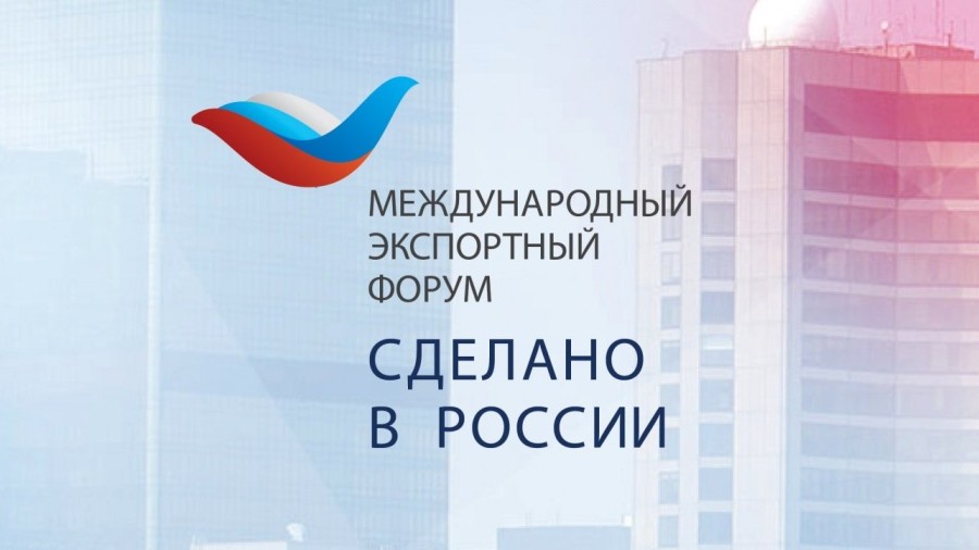 Опубликована программа Международного экспортного форума «Сделано в России» Опубликована программа Международного экспортного форума «Сделано в России»