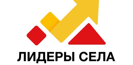Продлен срок регистрации на Всероссийский конкурс «Лидеры села»