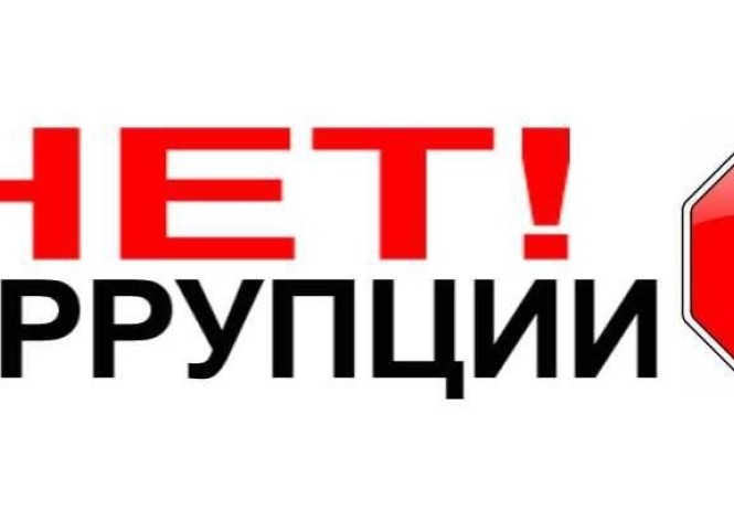 В Министерстве финансов ЧР подвели итоги работы по противодействию коррупции за 9 месяцев 2025 года
